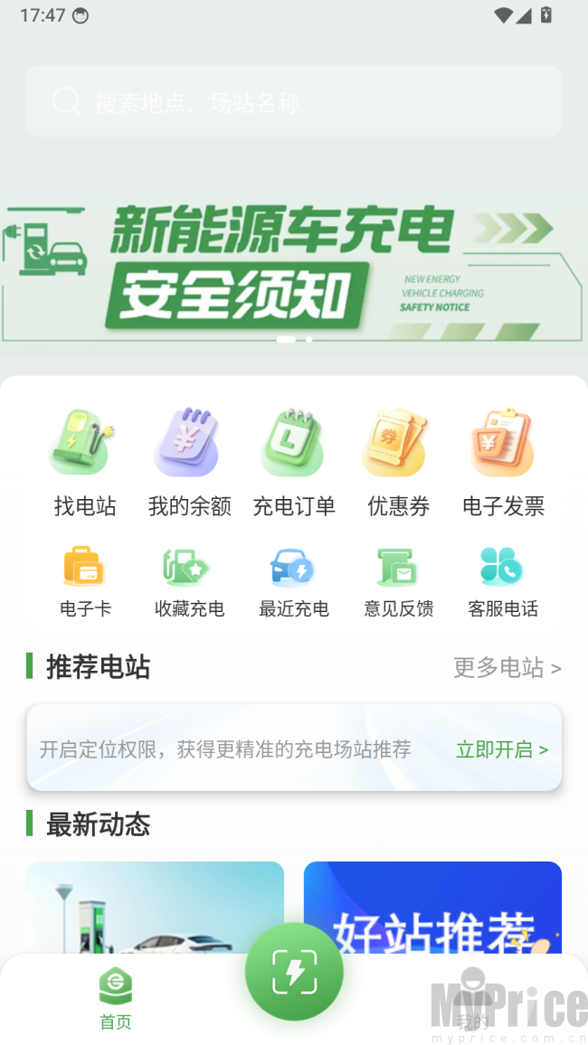 合肥充电