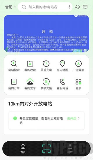合肥充电