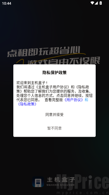 主机盒子