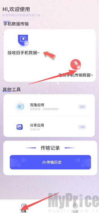 手机数据传输