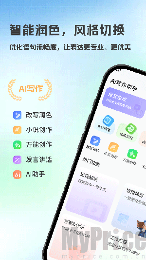 AI写作帮手