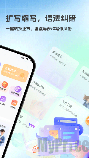 AI写作帮手