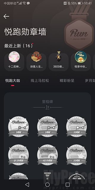 悦跑圈跑步