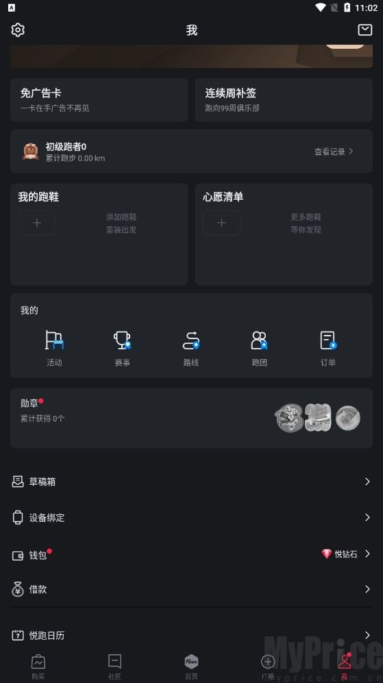 悦跑圈跑步