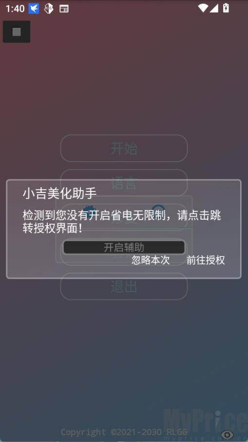 小吉美化助手6.10