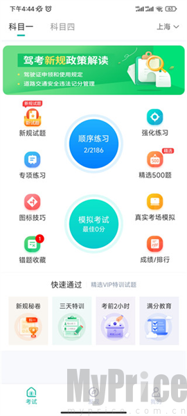 驾考科目一科目四