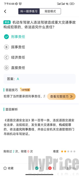 驾考科目一科目四