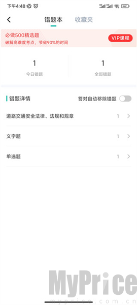 驾考科目一科目四