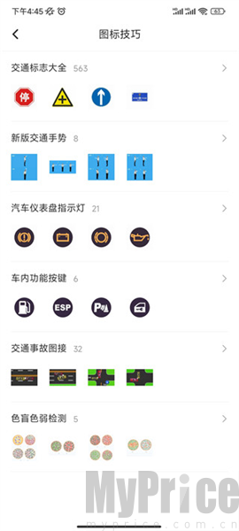 驾考科目一科目四