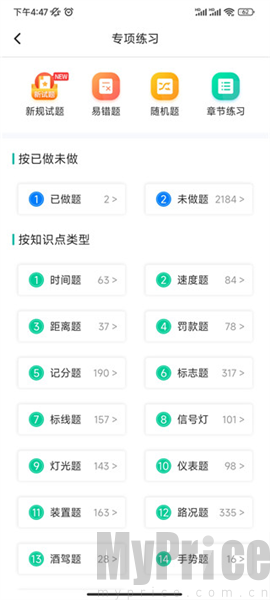 驾考科目一科目四