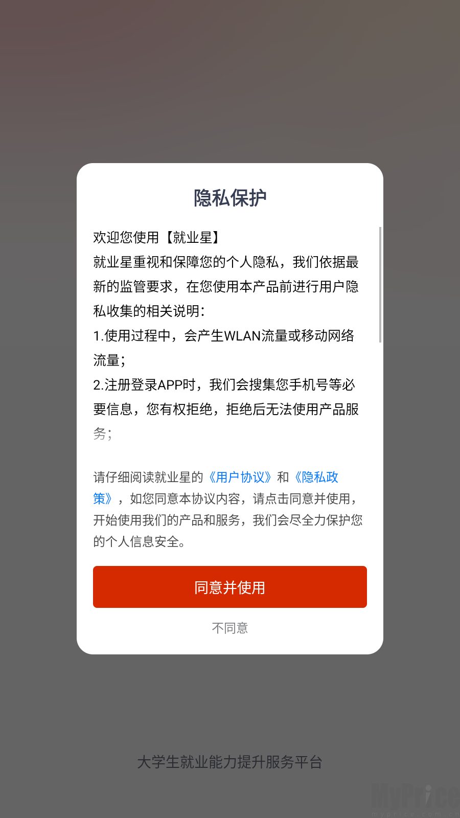 就业星