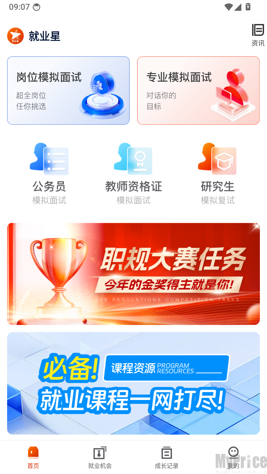 就业星
