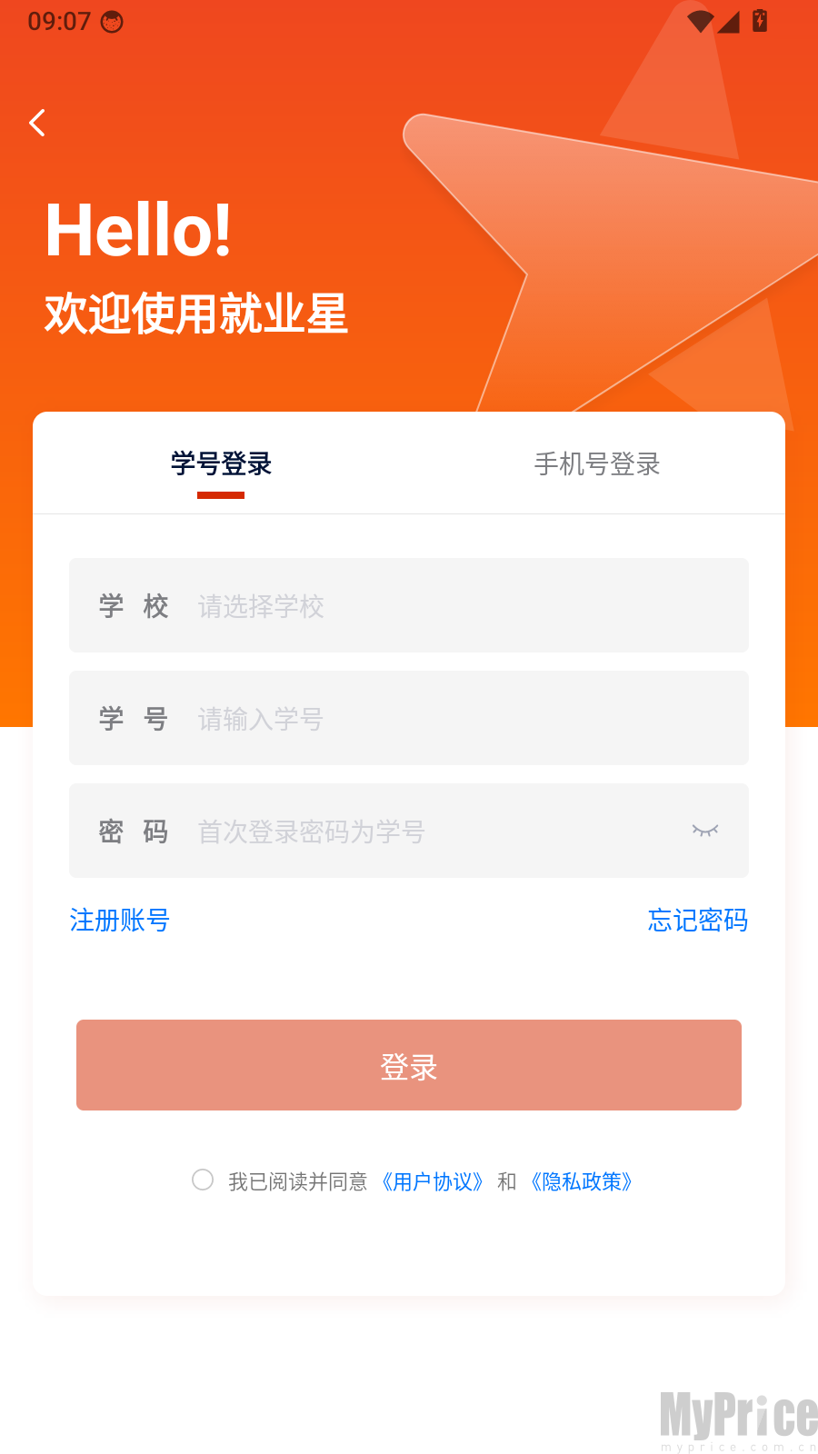 就业星