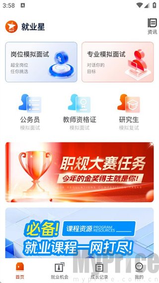 就业星