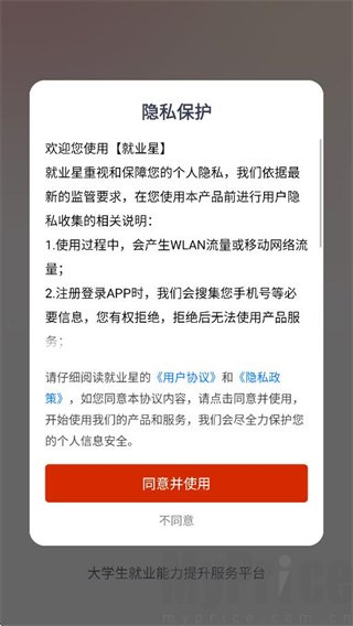 就业星