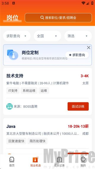就业星
