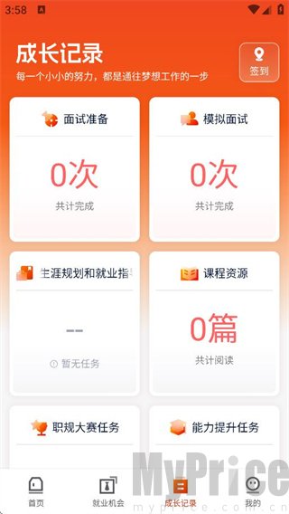 就业星