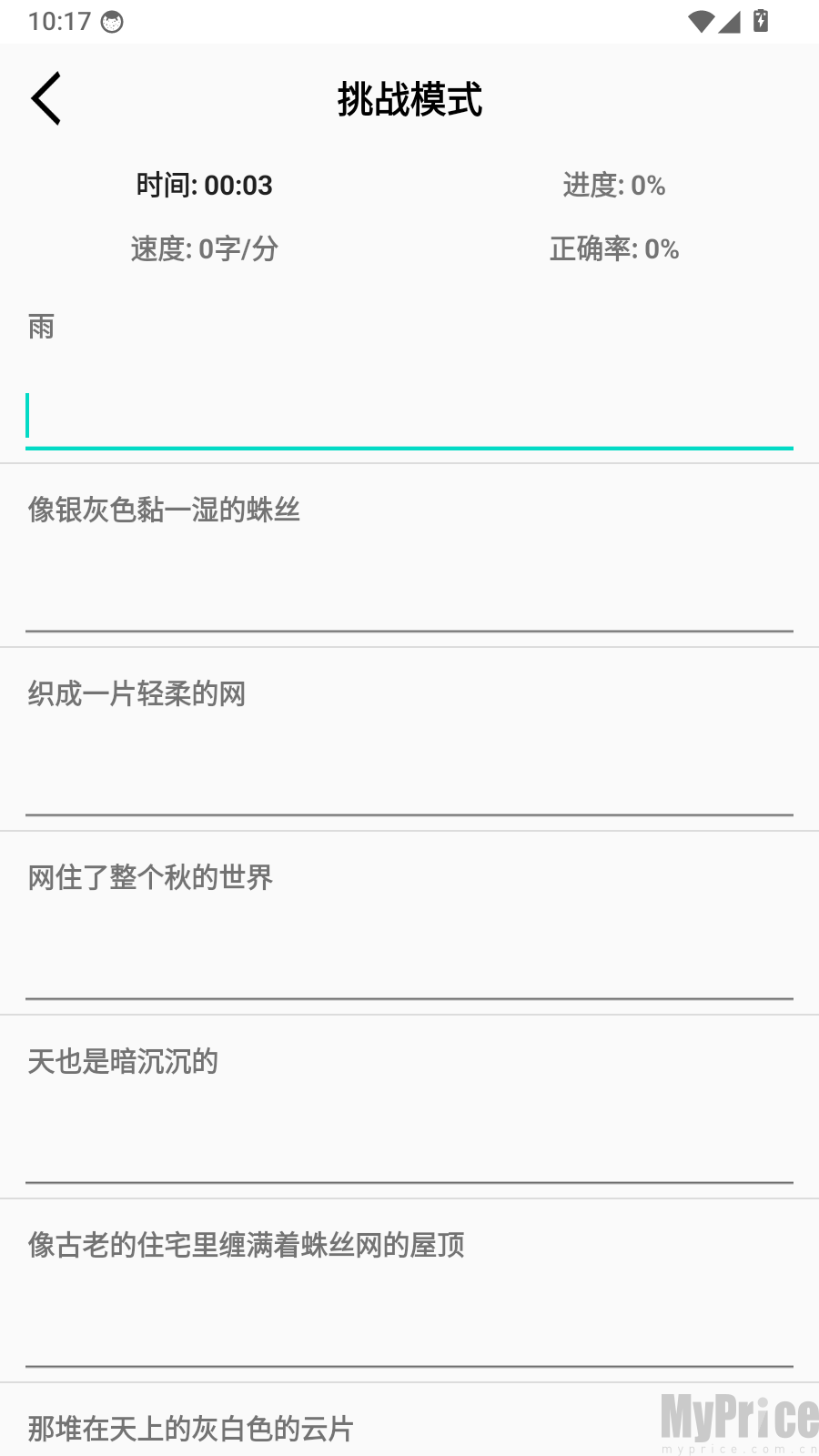 打字练习