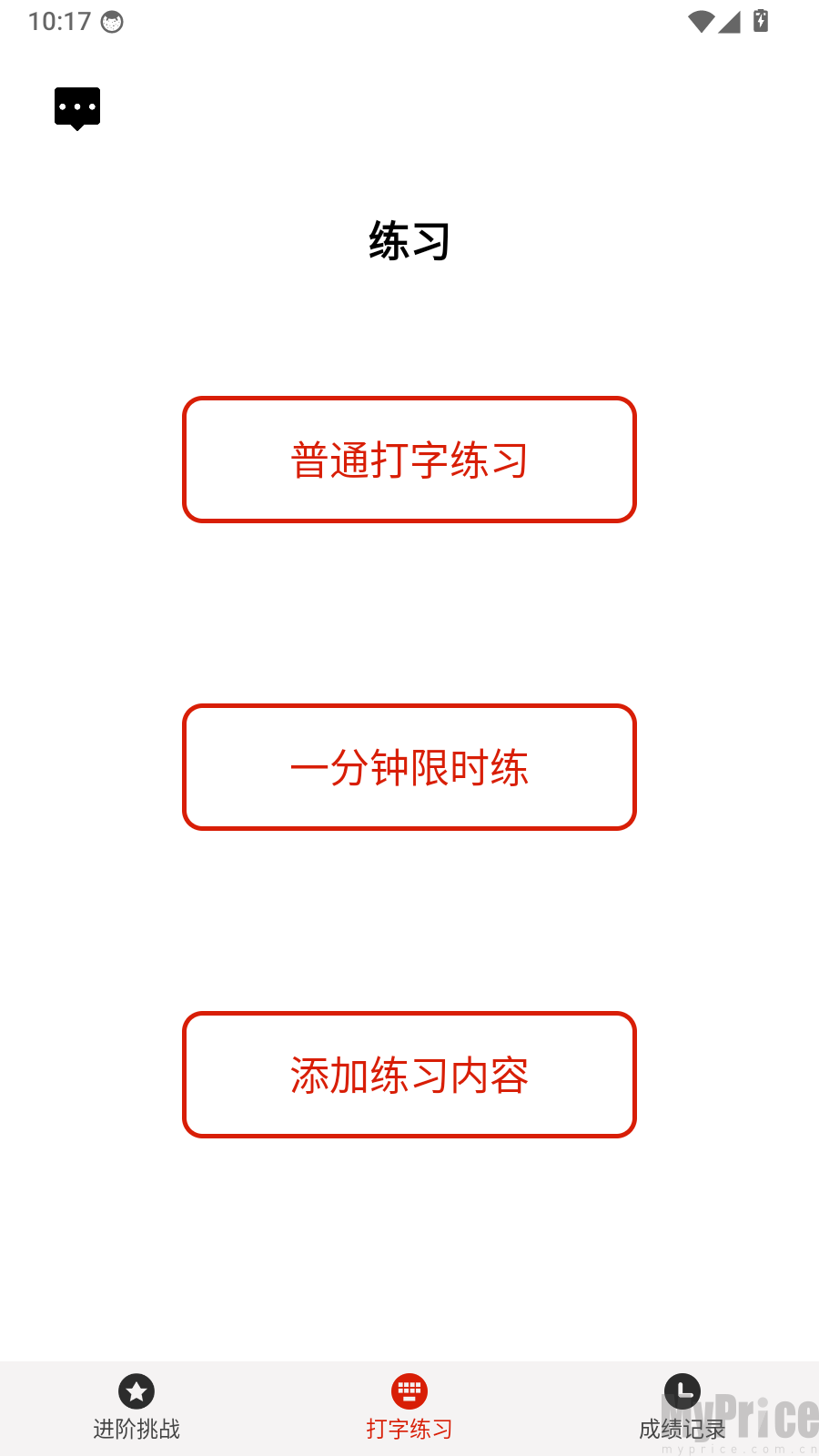 打字练习