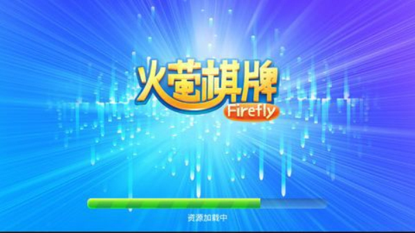 火莹棋牌旧版