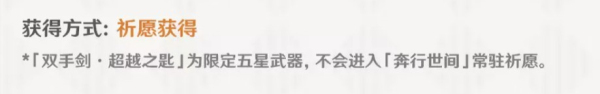 原神桑多涅专武超越之匙介绍 原神桑多涅武器推荐
