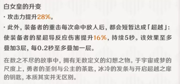 原神桑多涅专武超越之匙介绍 原神桑多涅武器推荐