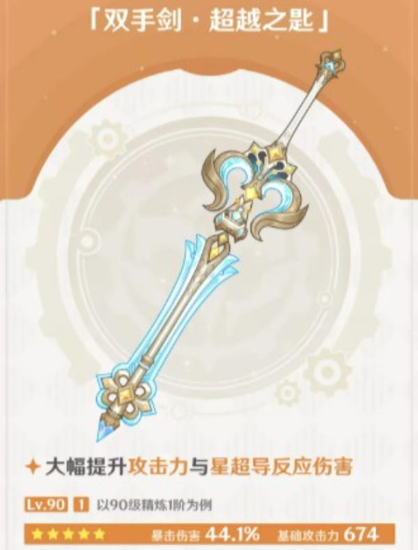 原神桑多涅专武超越之匙介绍 原神桑多涅武器推荐