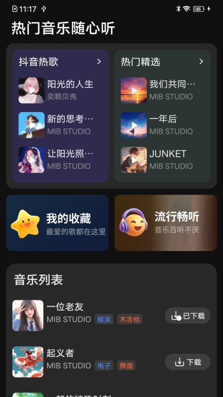 经典歌曲播放器