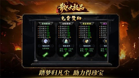 梦归散人大极品