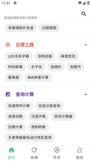 随手工具合集