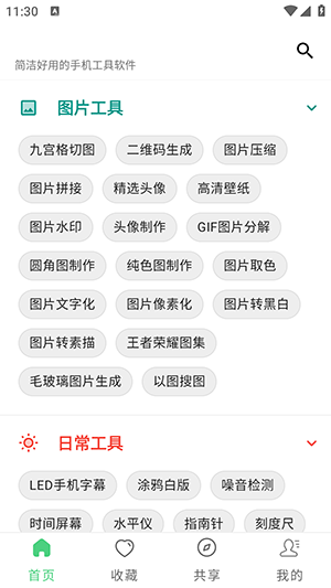 随手工具合集
