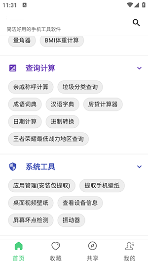 随手工具合集
