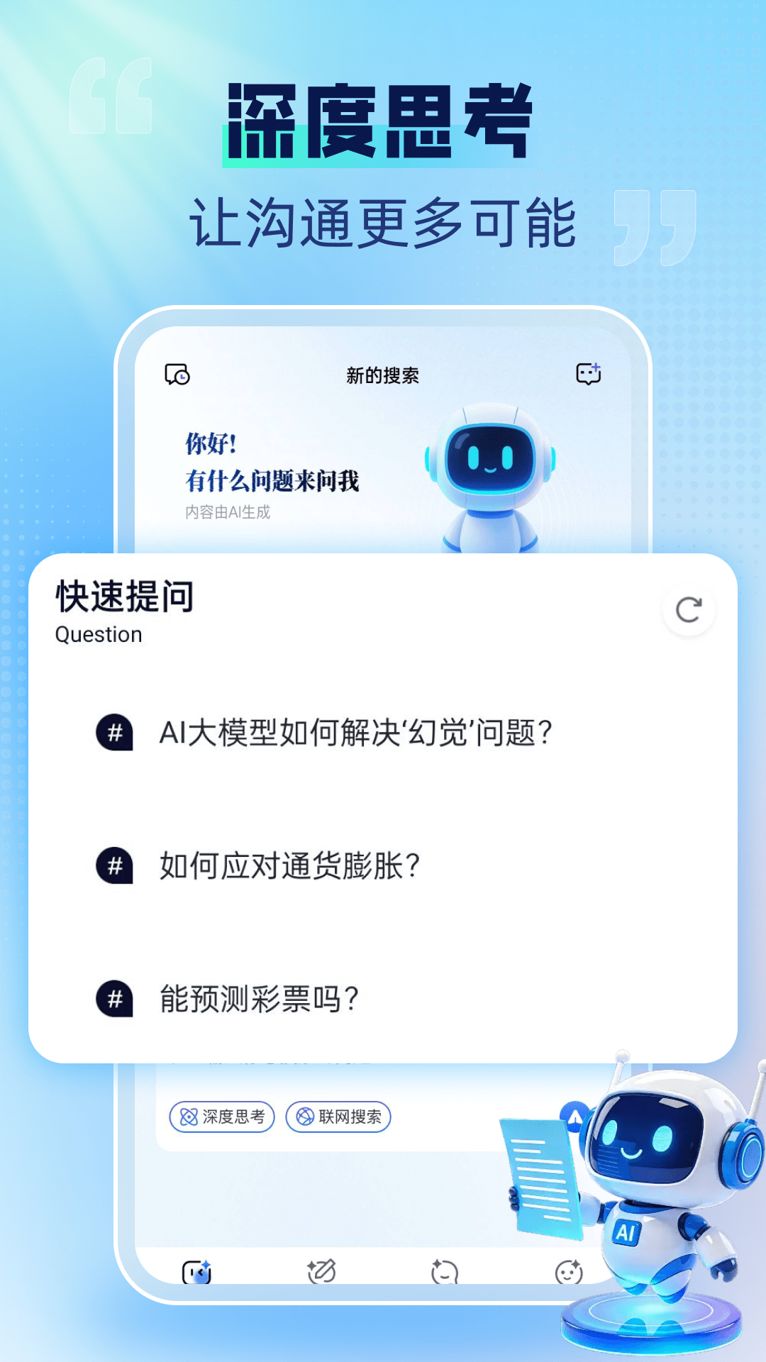 千闻问答