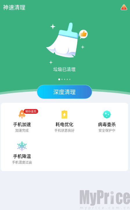 神速清理大师