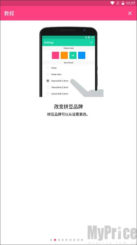 拼豆设计师