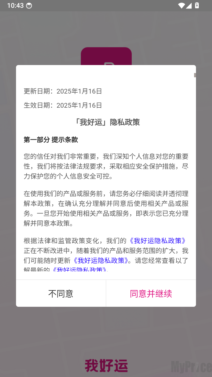 我好运