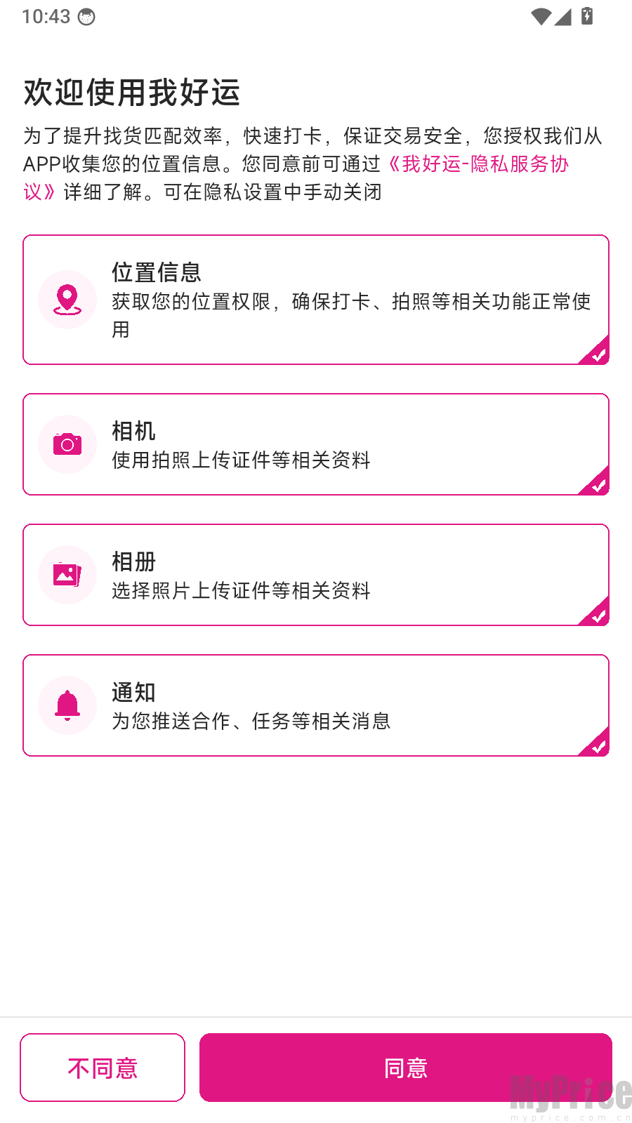我好运