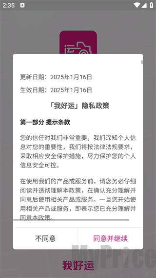 我好运