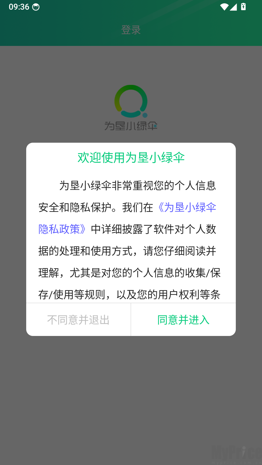为垦小绿伞