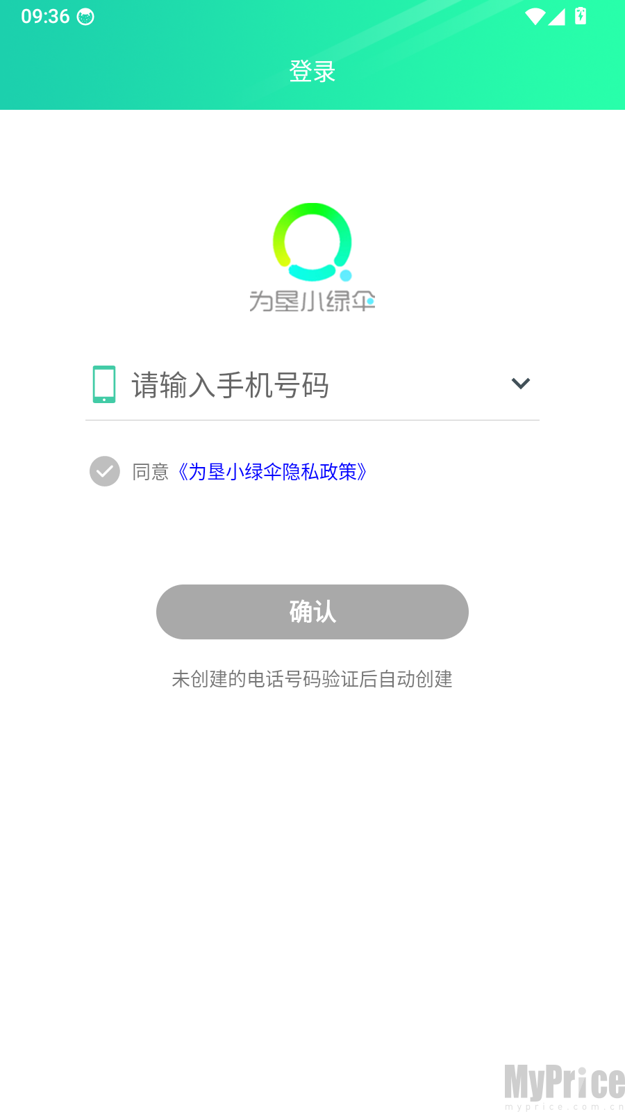 为垦小绿伞