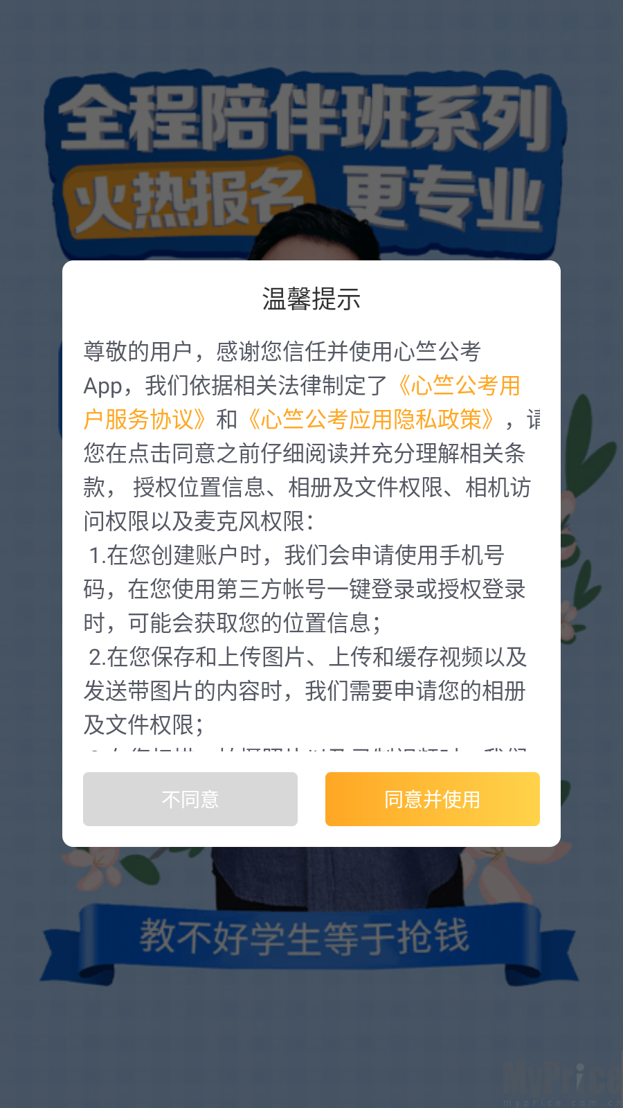 心竺公考