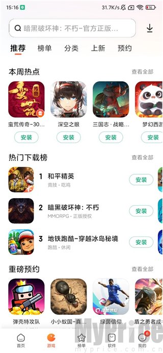 小米应用商店8.1