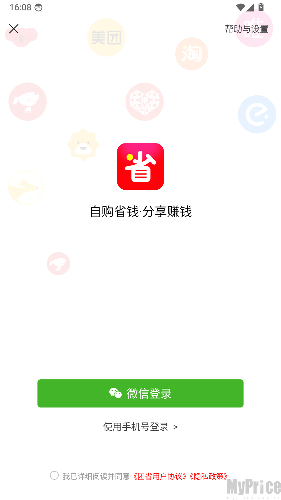 团省