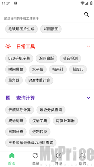 随手工具合集
