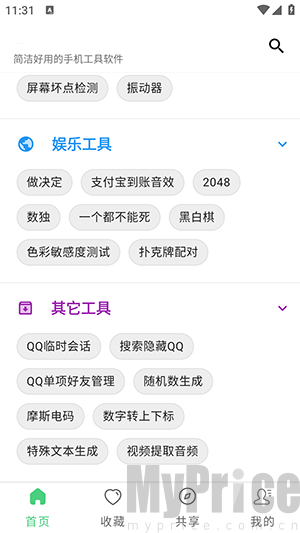随手工具合集