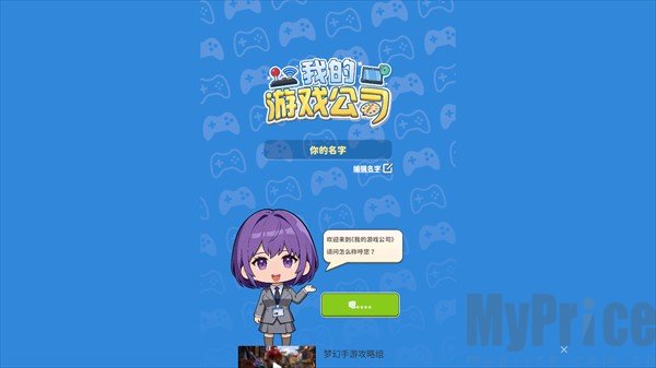 我的游戏公司