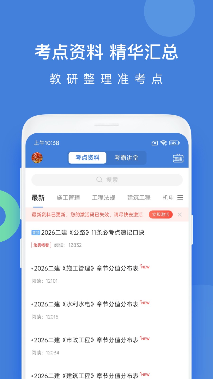 建造师万题库