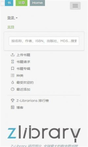 z-libirary电子书