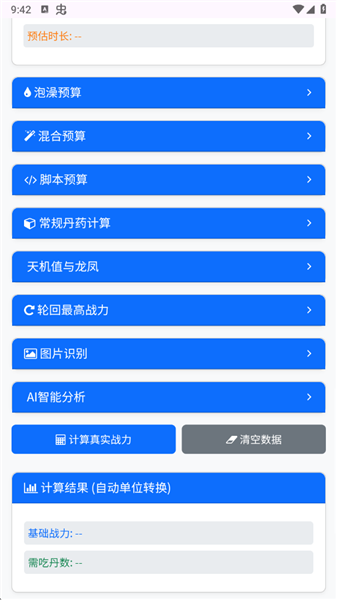小二吃丹计算器