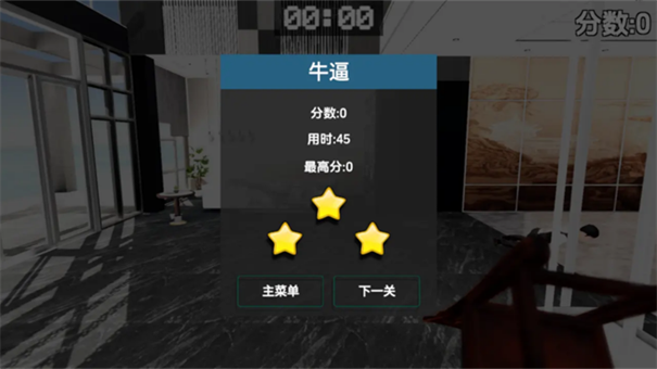 管家模拟器